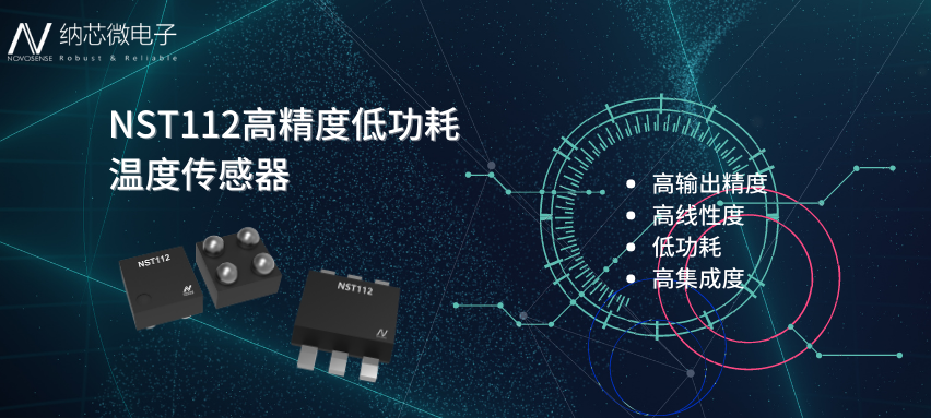 芯品推荐 | 0.56mm? 高精度、低功耗数字温度传感器