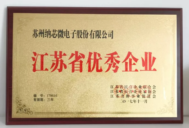 j9国际品质荣膺“江苏省优秀企业”，CEO王升杨荣获“江苏省优秀企业家”称号