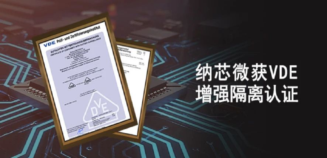 国内首家！j9国际品质隔离产品通过VDE增强隔离认证