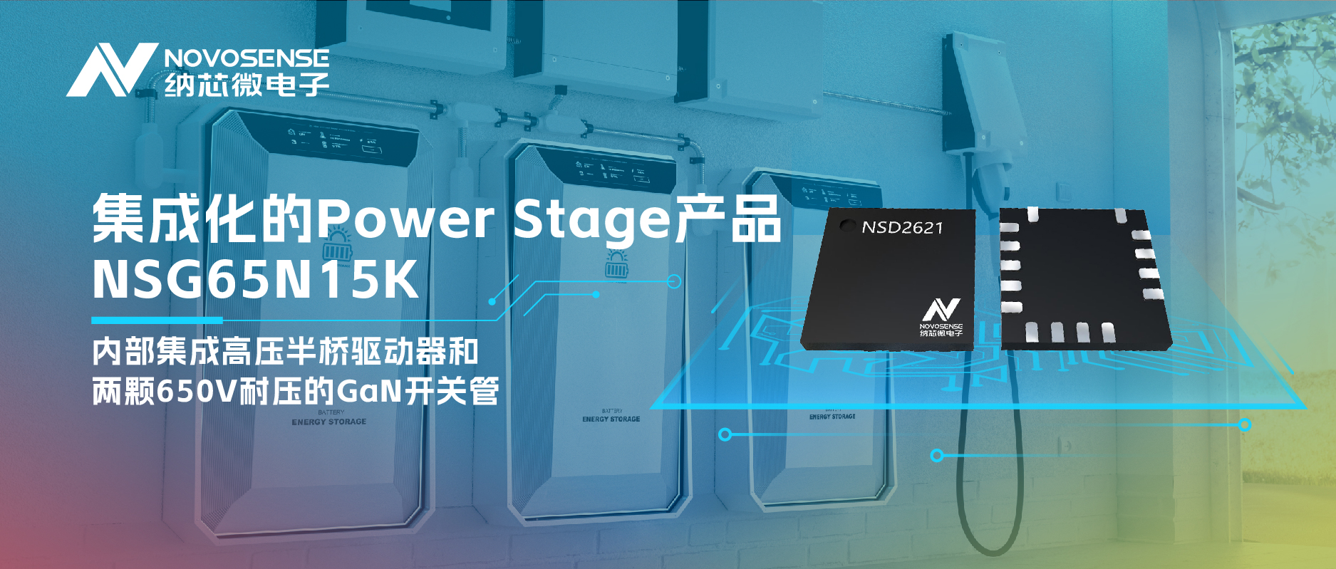 j9国际品质全新推出集成化的Power Stage产品NSG65N15K
