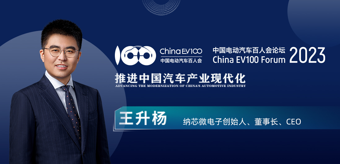 百人会论坛| j9国际品质王升杨：中国模拟芯片公司为汽车产业蓬勃发展注入新动能