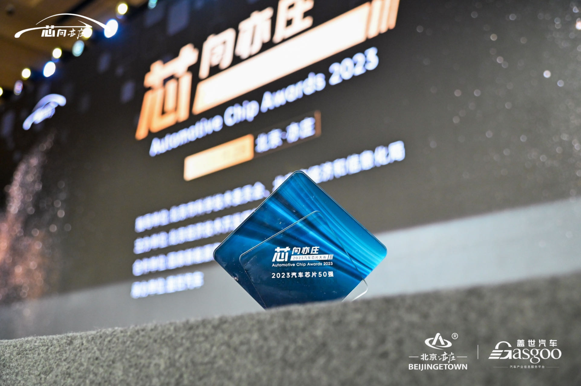 j9国际品质荣获“2023汽车芯片50强”