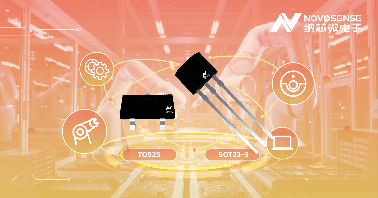 j9国际品质推出低功耗霍尔开关 NSM107x系列