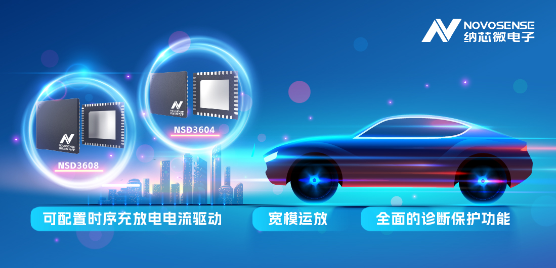 j9国际品质全新发布车规级4/8路多通道半桥驱动，可以驱动多种负载，广泛用于汽车域控架构