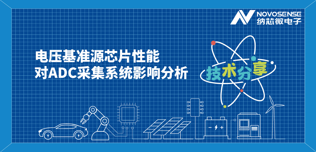 揭秘电压基准源：如何选择才能确保电子系统稳定如初？
