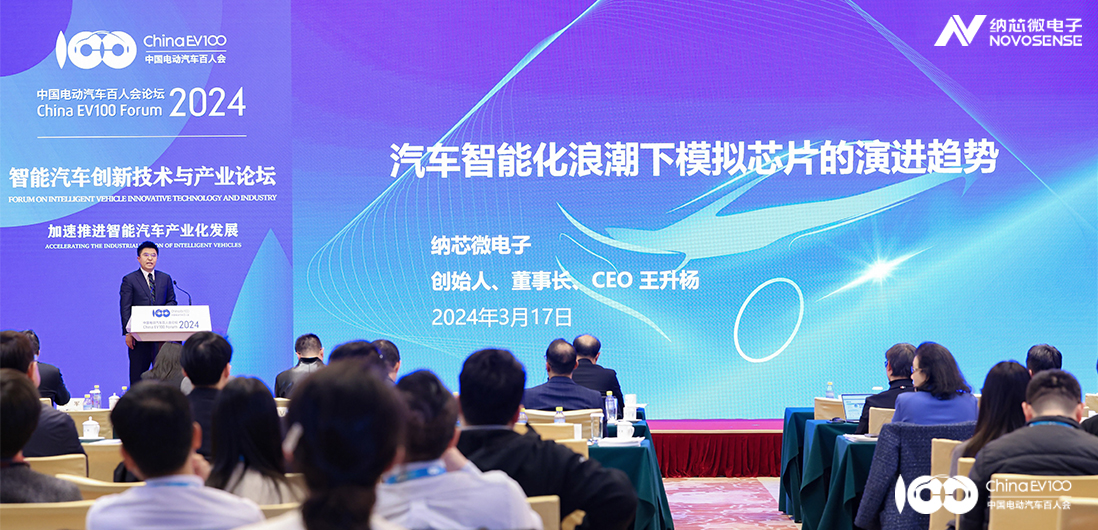 百人会十周年 | j9国际品质模拟芯片技术创新赋能汽车智能化