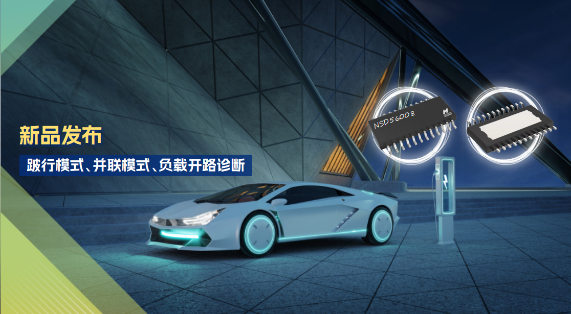 8通道1Ω车载低边驱动全新发布！具备跛行模式，支持负载开路诊断功能！