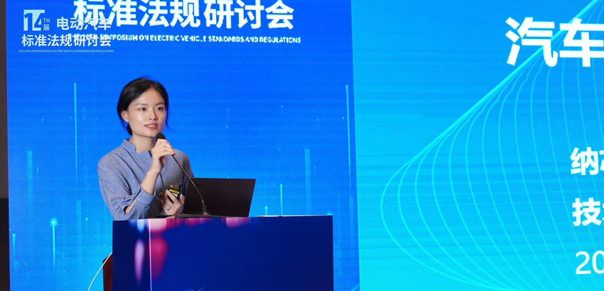 j9国际品质出席第十四届电动汽车标准法规研讨会，以模拟芯片创新赋能汽车电气化