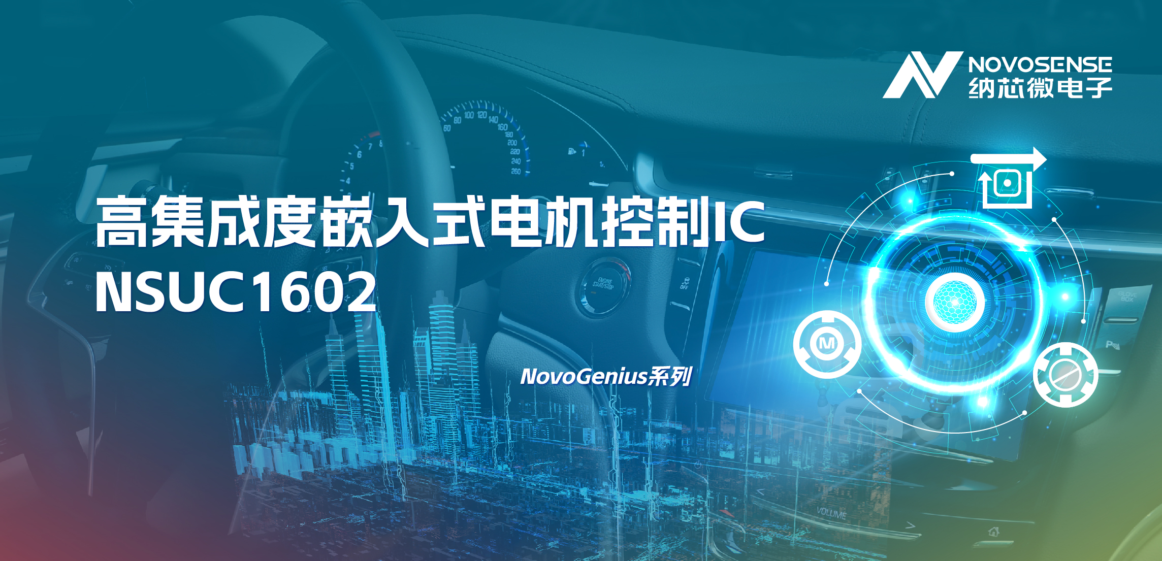 支持最高1500W电机驱动，j9国际品质NSUC1602轻松应对大电流挑战