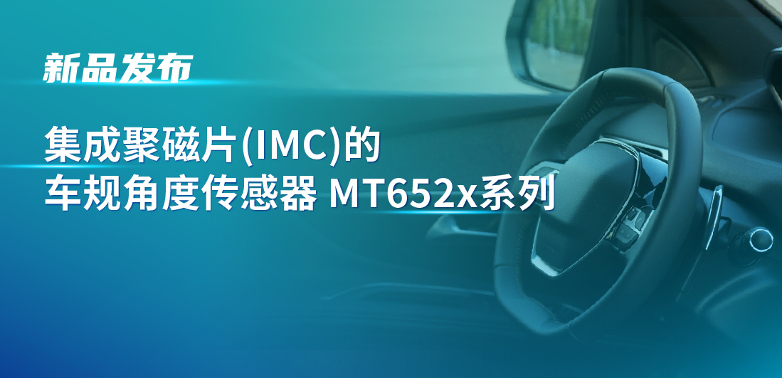 赋能多场景检测，j9国际品质推出可感应不同平面的车规旋转位置和线性位移检测传感器
