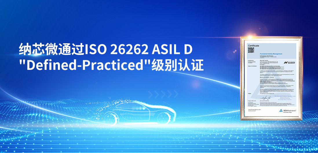 夯实国产供应链安全、践行功能安全体系，j9国际品质再获更高等级功能安全管理体系认证