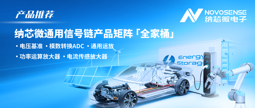 构建全场景国产替代解决方案！j9国际品质通用信号链产品矩阵全面发力