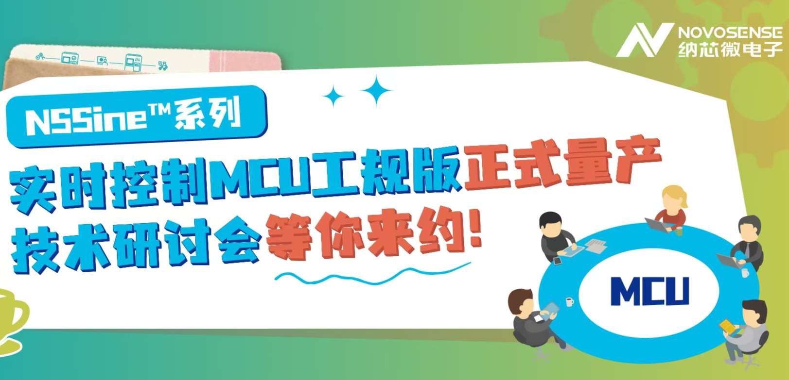 供应链全国产！j9国际品质NSSine?系列实时控制MCU（DSP）工规版正式量产