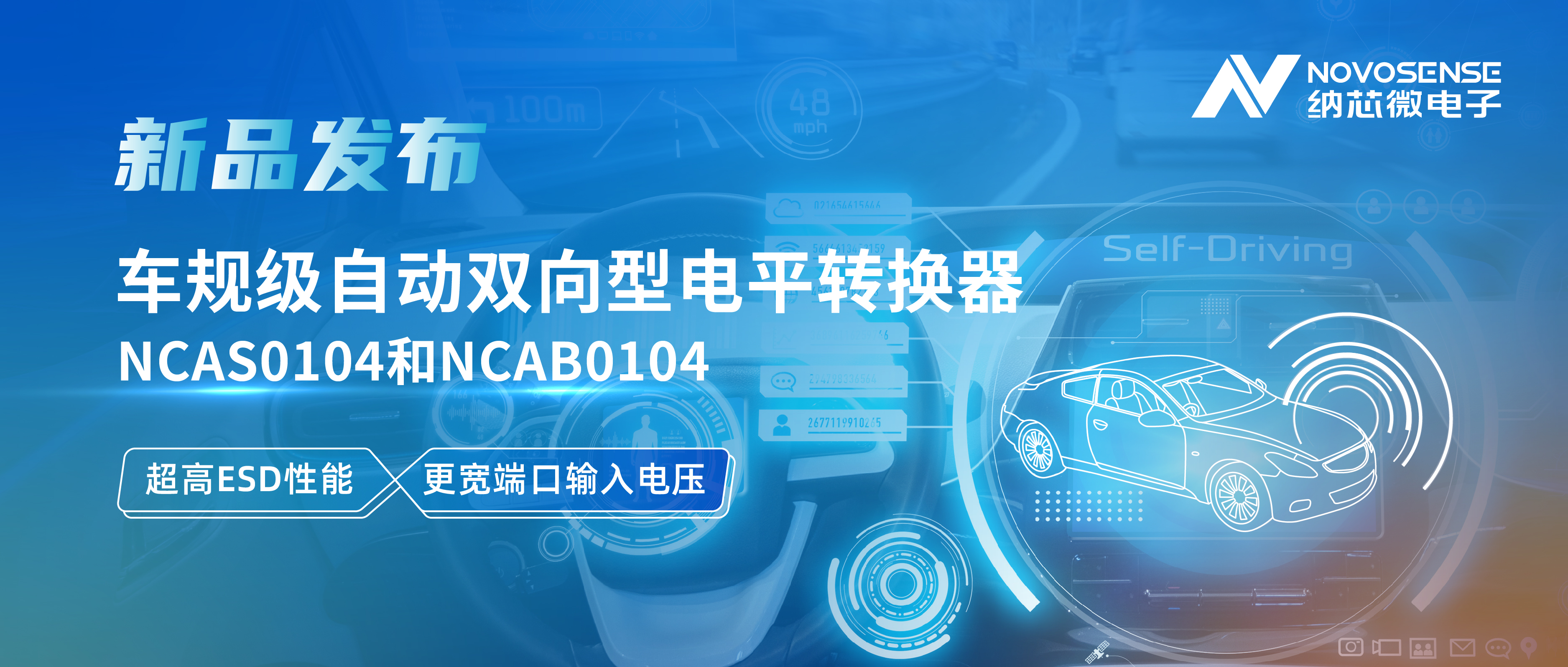j9国际品质推出车规级自动双向型电平转换器NCAS0104和NCAB0104，高ESD防护与宽电压适配破解系统互联挑战